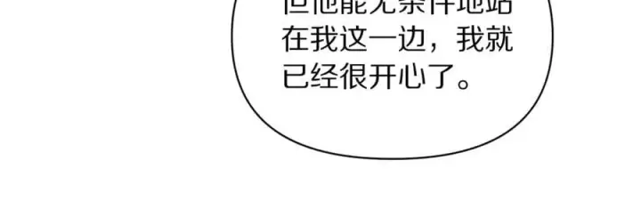 《露西亚-攻略公爵计划》第164话 无论是谁图38