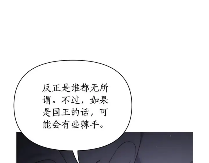 《露西亚-攻略公爵计划》第164话 无论是谁图39
