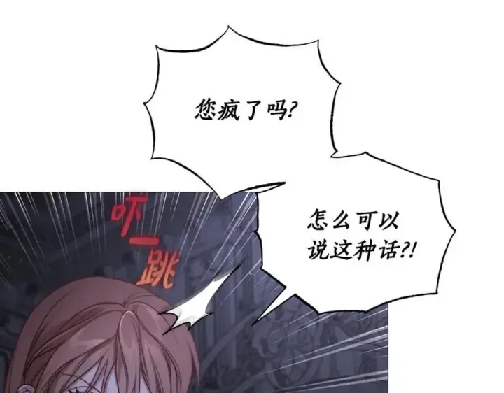 《露西亚-攻略公爵计划》第164话 无论是谁图42