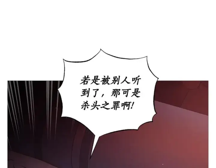 《露西亚-攻略公爵计划》第164话 无论是谁图44