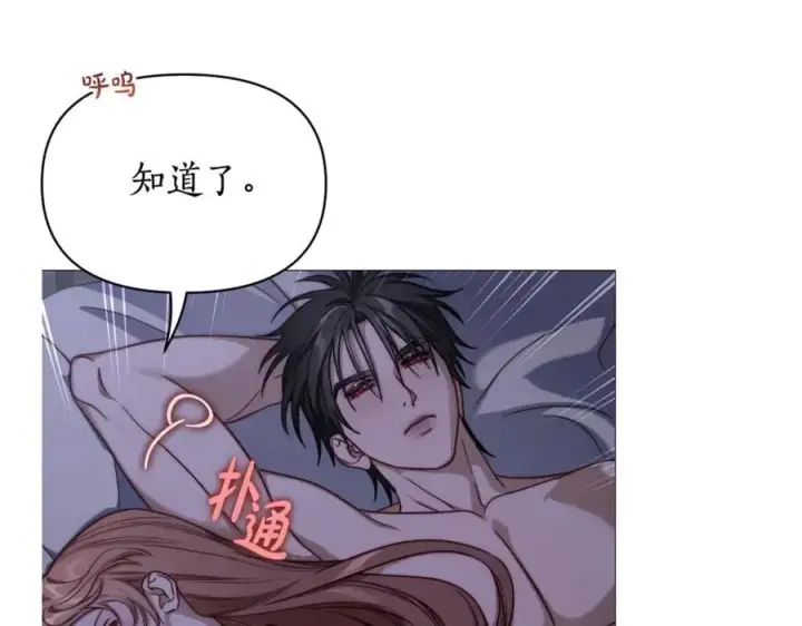 《露西亚-攻略公爵计划》第164话 无论是谁图56