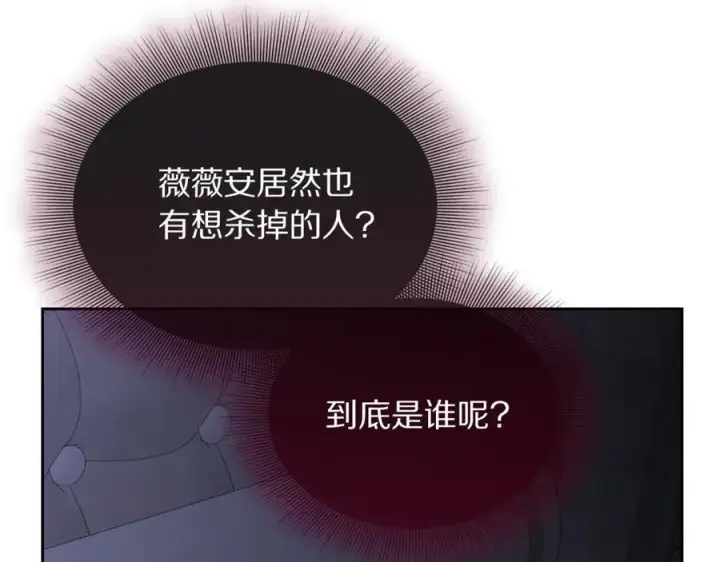 《露西亚-攻略公爵计划》第164话 无论是谁图68