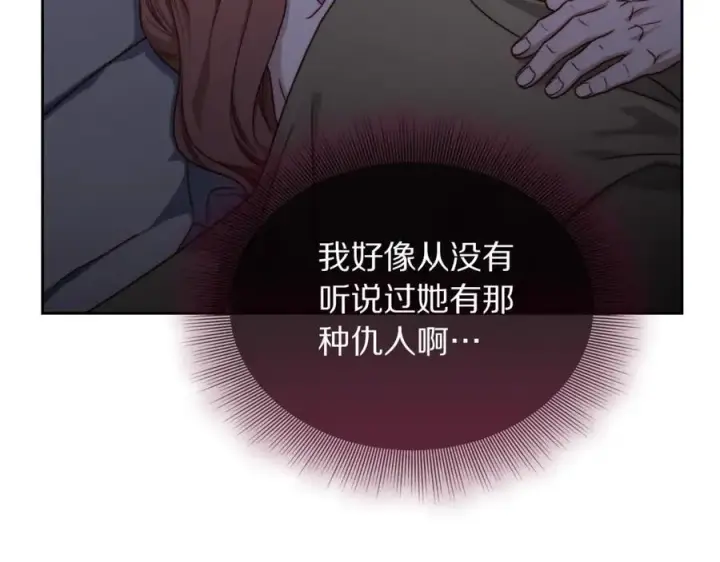 《露西亚-攻略公爵计划》第164话 无论是谁图70