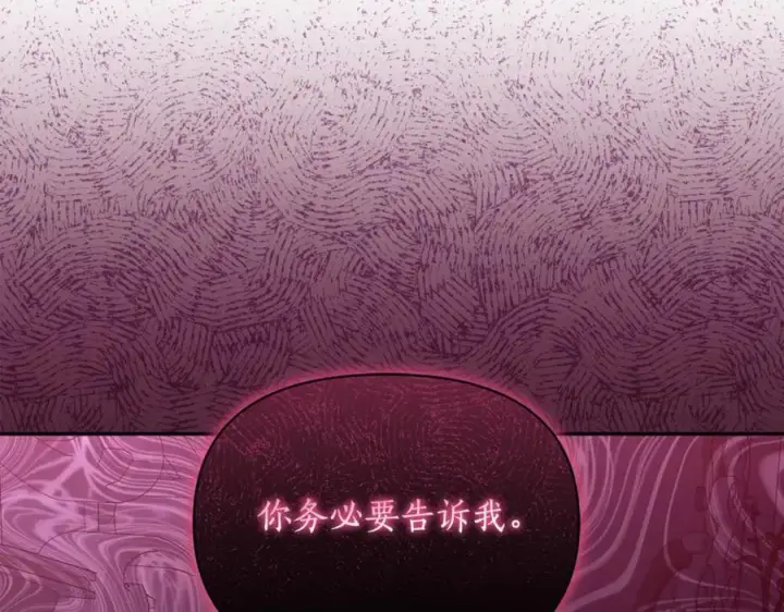 《露西亚-攻略公爵计划》第164话 无论是谁图78