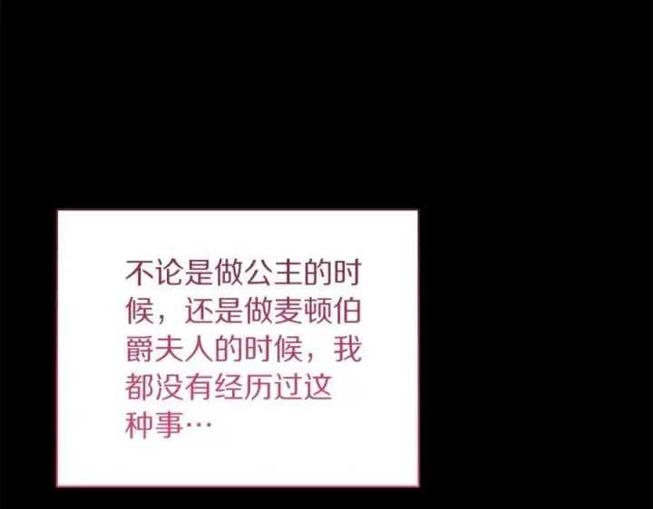 《露西亚-攻略公爵计划》第165话 姐姐图116