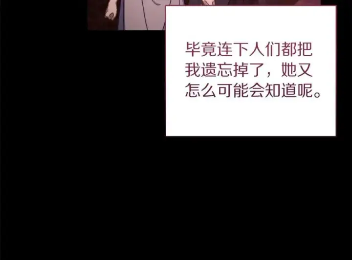 《露西亚-攻略公爵计划》第165话 姐姐图12