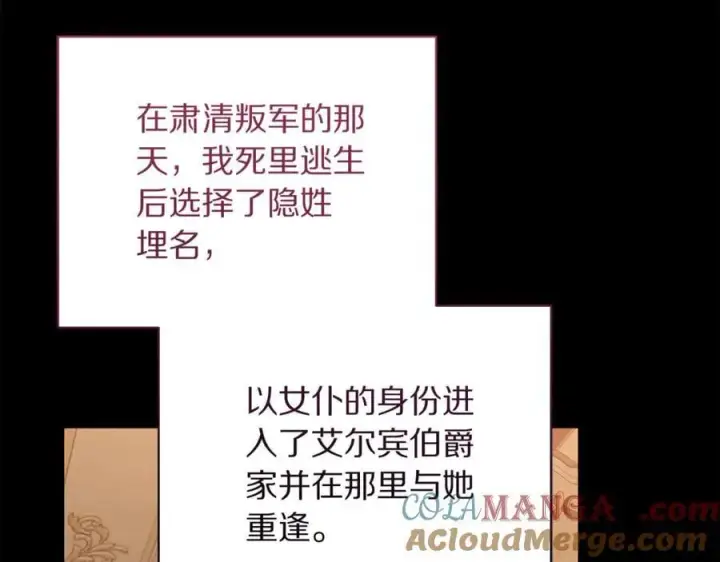 《露西亚-攻略公爵计划》第165话 姐姐图13