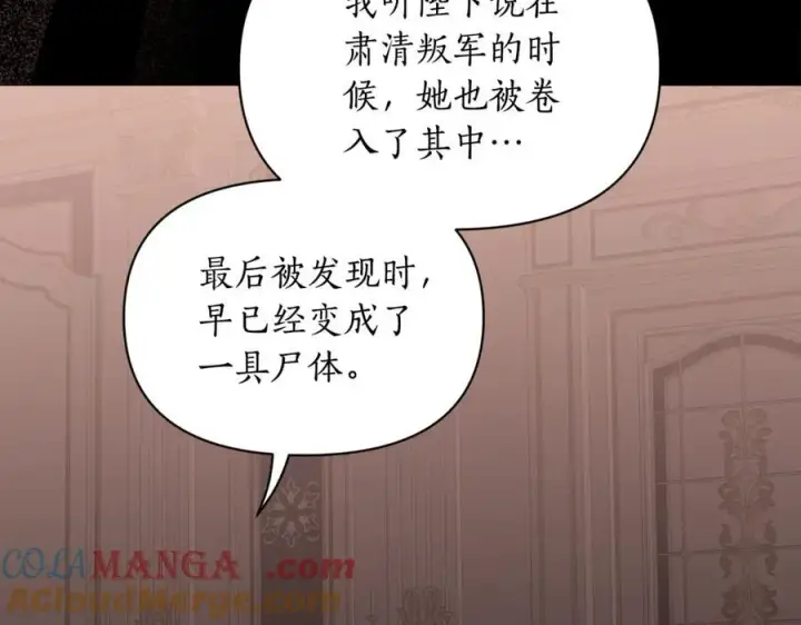 《露西亚-攻略公爵计划》第165话 姐姐图141