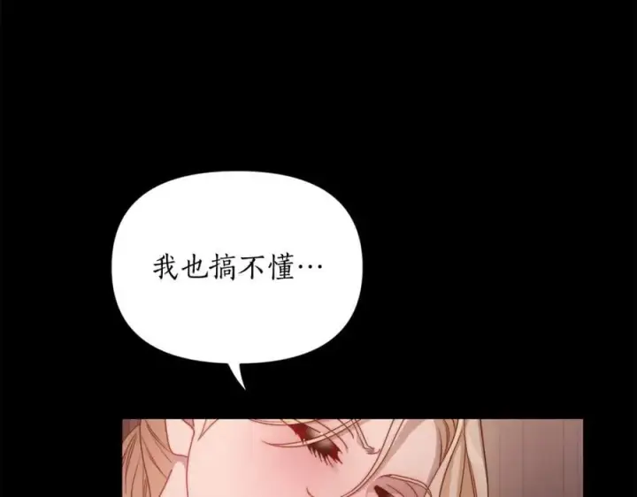 《露西亚-攻略公爵计划》第165话 姐姐图150