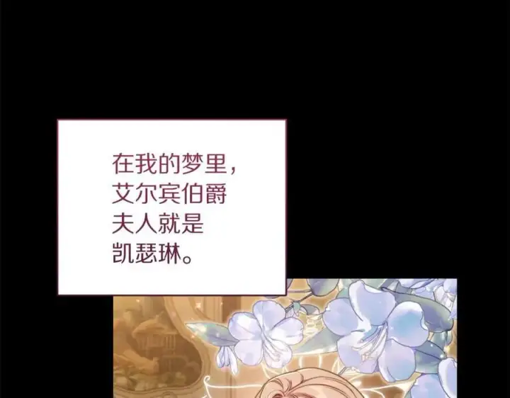 《露西亚-攻略公爵计划》第165话 姐姐图16