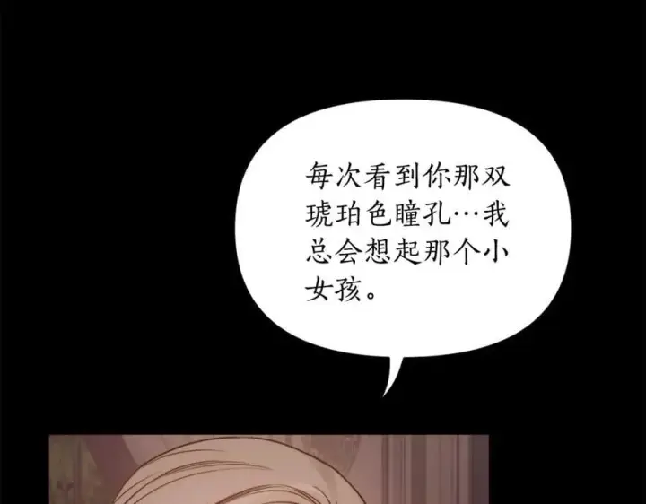 《露西亚-攻略公爵计划》第165话 姐姐图160