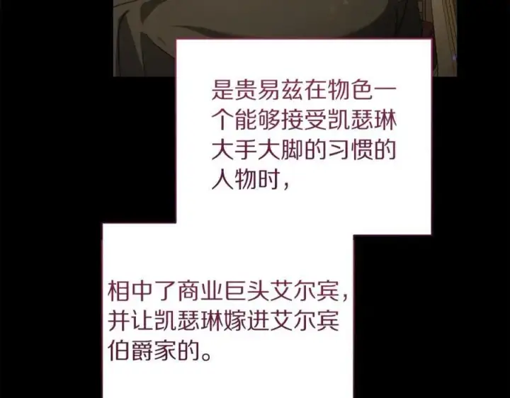 《露西亚-攻略公爵计划》第165话 姐姐图18