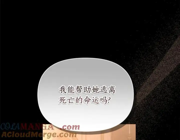 《露西亚-攻略公爵计划》第165话 姐姐图189