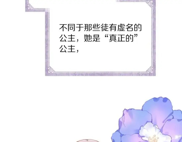《露西亚-攻略公爵计划》第165话 姐姐图2