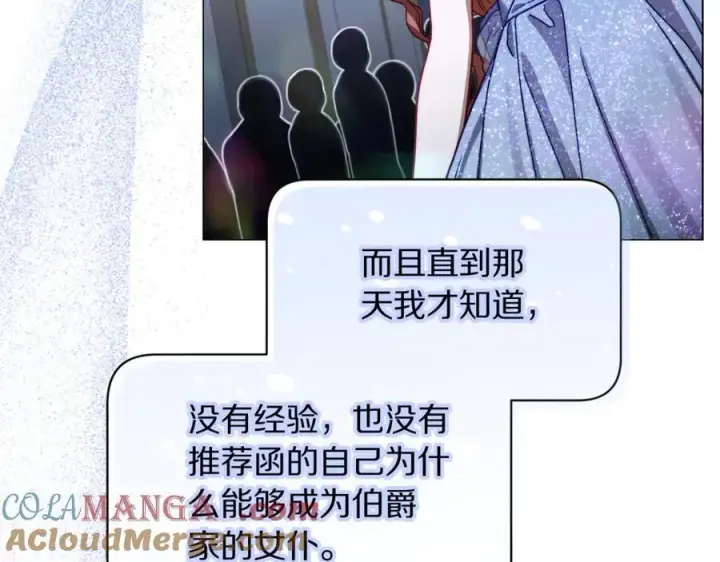 《露西亚-攻略公爵计划》第165话 姐姐图209