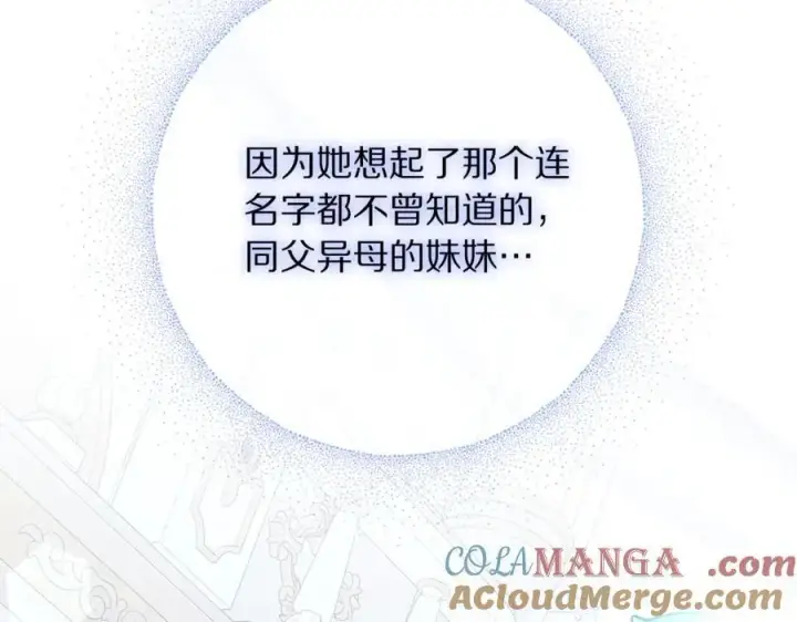 《露西亚-攻略公爵计划》第165话 姐姐图213