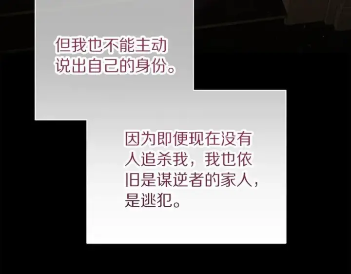 《露西亚-攻略公爵计划》第165话 姐姐图22