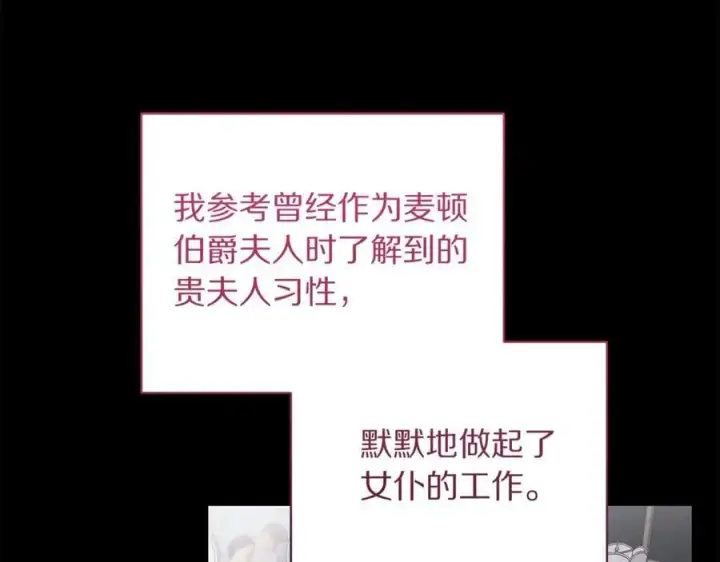 《露西亚-攻略公爵计划》第165话 姐姐图24