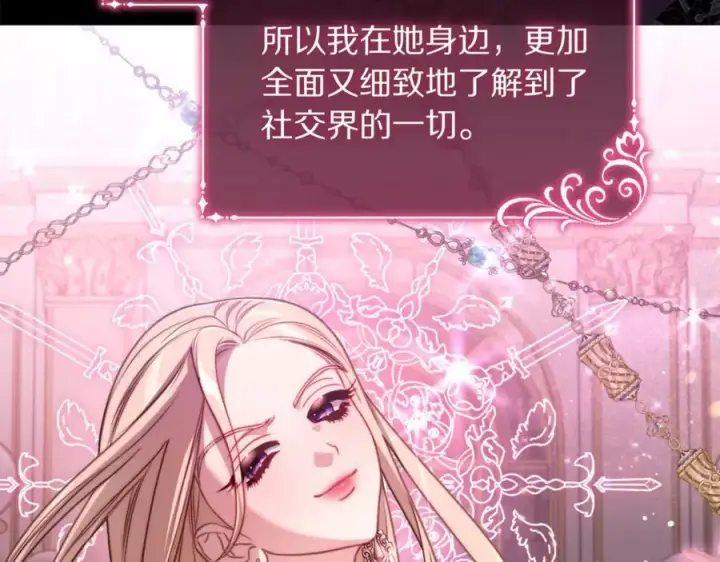 《露西亚-攻略公爵计划》第165话 姐姐图30