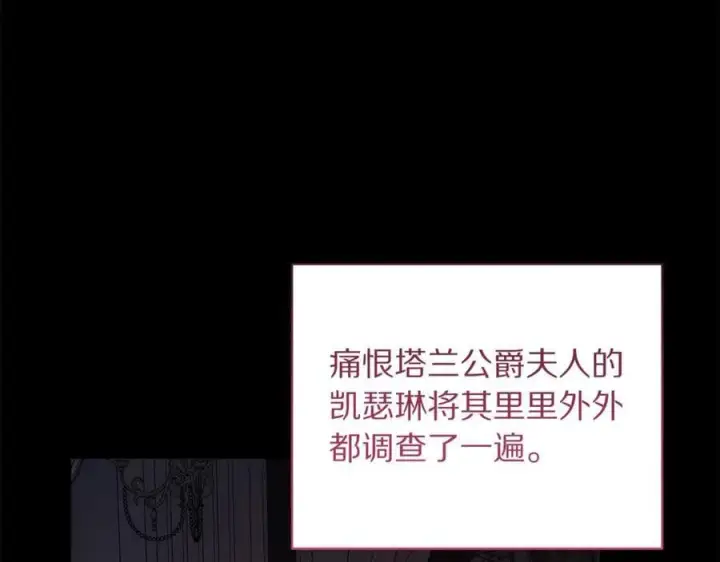 《露西亚-攻略公爵计划》第165话 姐姐图38