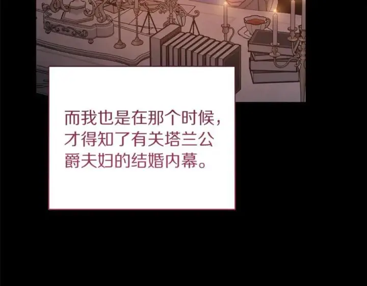 《露西亚-攻略公爵计划》第165话 姐姐图40