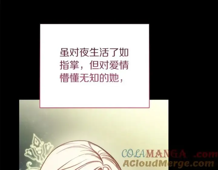 《露西亚-攻略公爵计划》第165话 姐姐图45