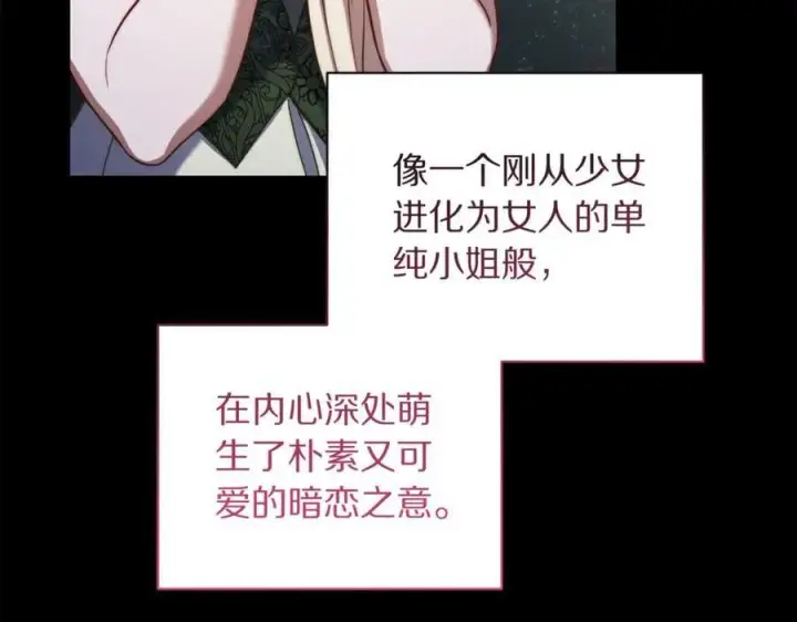 《露西亚-攻略公爵计划》第165话 姐姐图47