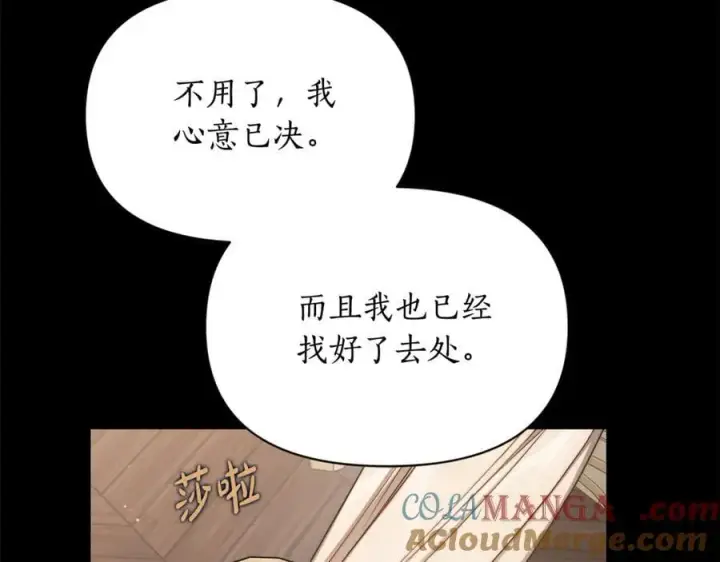 《露西亚-攻略公爵计划》第165话 姐姐图69