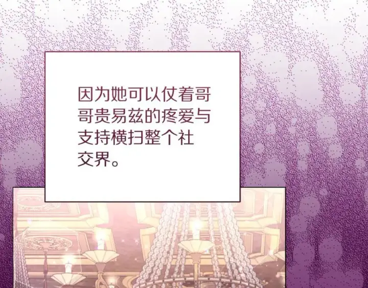 《露西亚-攻略公爵计划》第165话 姐姐图7