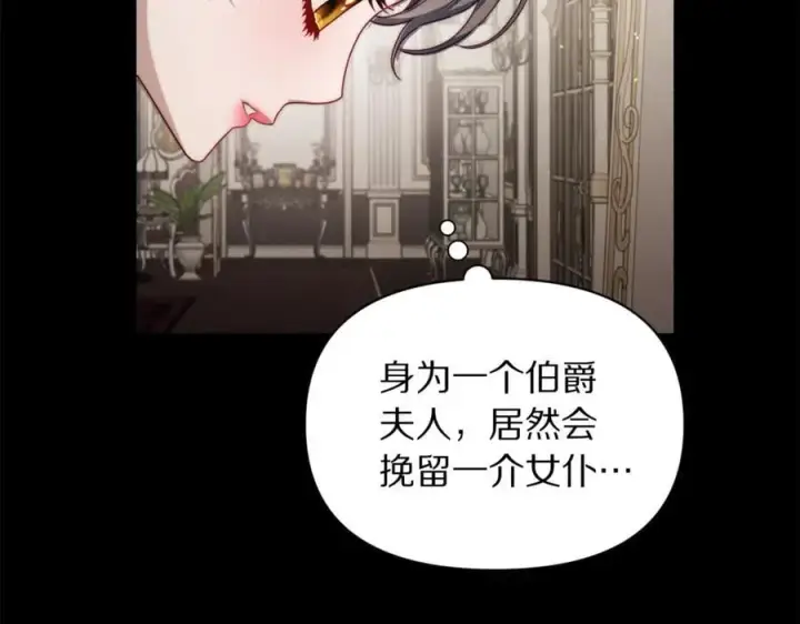 《露西亚-攻略公爵计划》第165话 姐姐图76