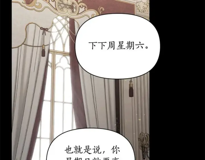 《露西亚-攻略公爵计划》第165话 姐姐图78