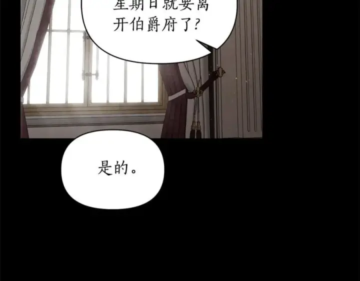 《露西亚-攻略公爵计划》第165话 姐姐图79