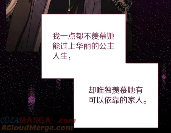 《露西亚-攻略公爵计划》第165话 姐姐图9