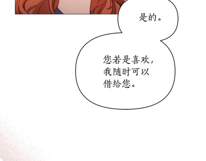 《露西亚-攻略公爵计划》第三季完结篇 他很温柔图118