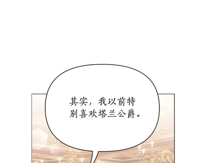 《露西亚-攻略公爵计划》第三季完结篇 他很温柔图151