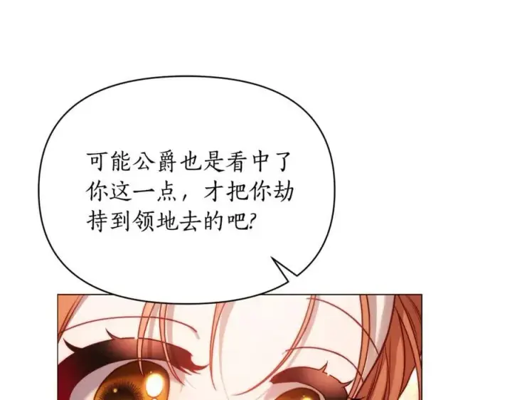 《露西亚-攻略公爵计划》第三季完结篇 他很温柔图159