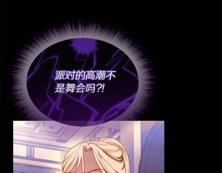 《露西亚-攻略公爵计划》第三季完结篇 他很温柔图16