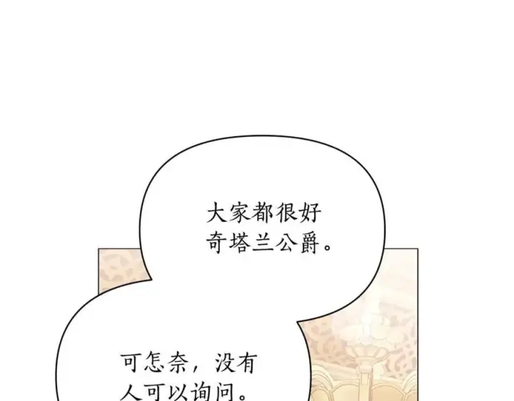 《露西亚-攻略公爵计划》第三季完结篇 他很温柔图162