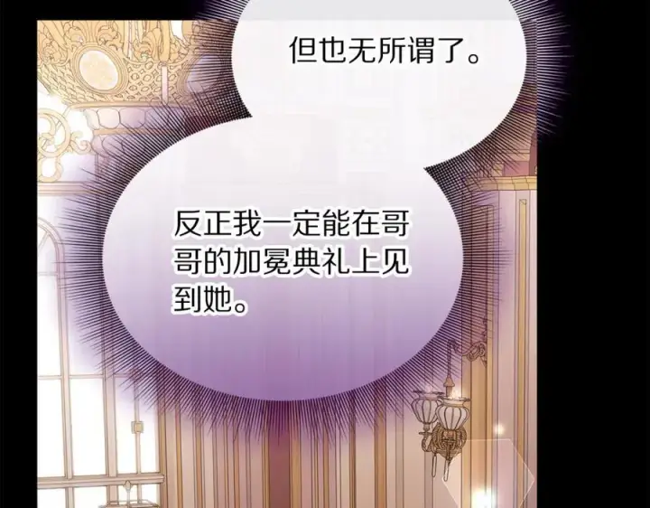 《露西亚-攻略公爵计划》第三季完结篇 他很温柔图8