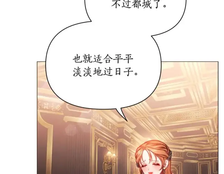 《露西亚-攻略公爵计划》第三季完结篇 他很温柔图83