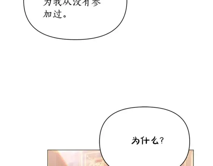 《露西亚-攻略公爵计划》第三季完结篇 他很温柔图87