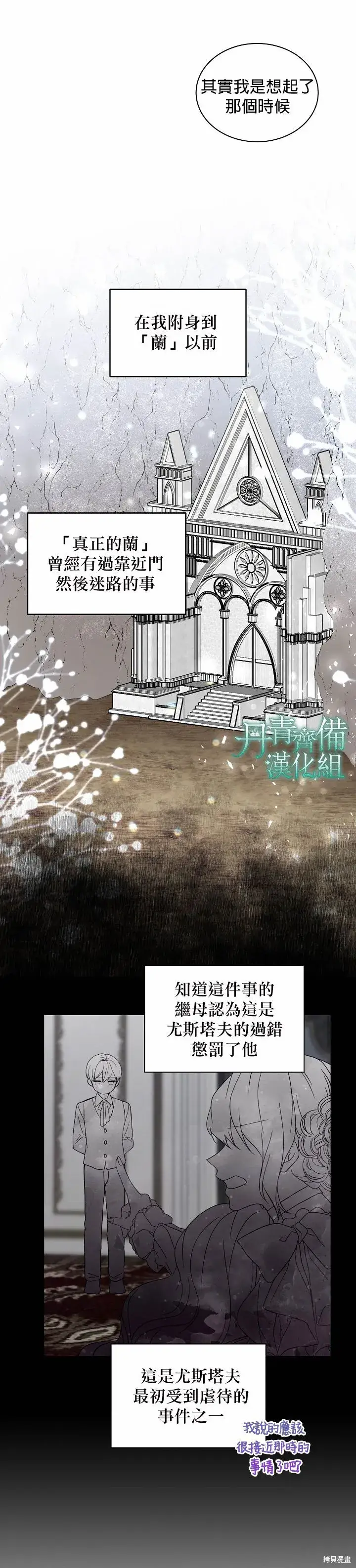 《绿荫之冠》第07话图12