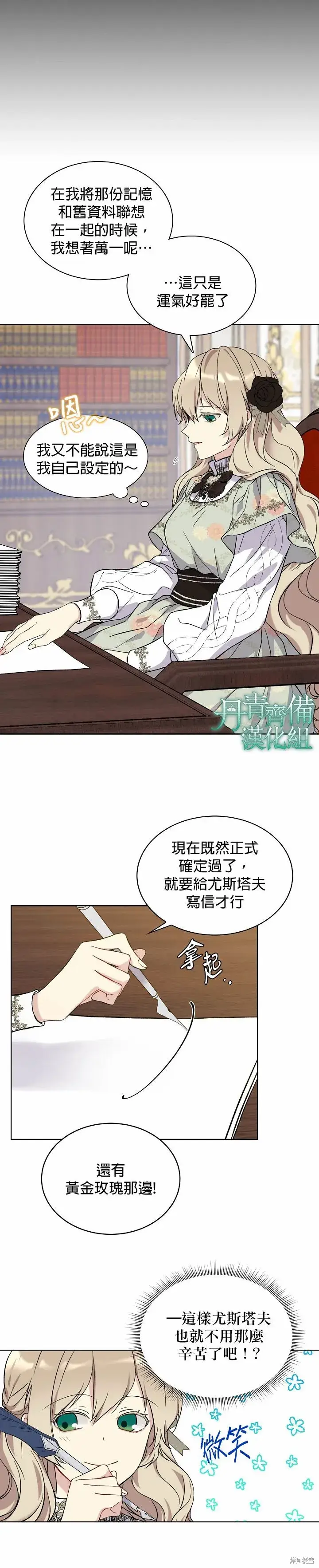 《绿荫之冠》第07话图13