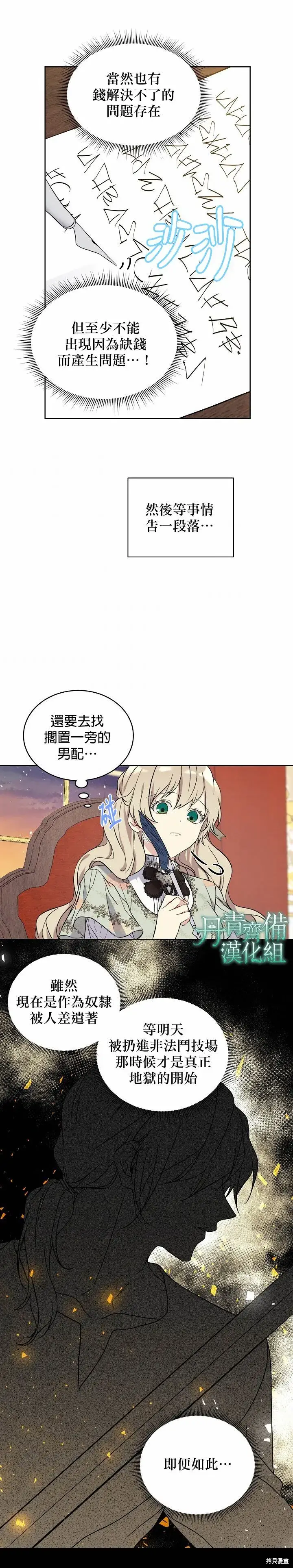 《绿荫之冠》第07话图14