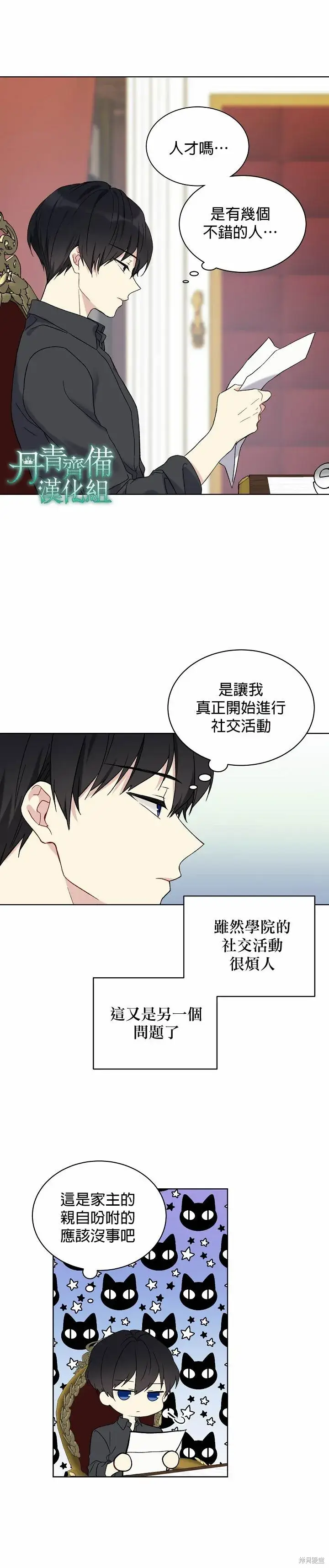 《绿荫之冠》第07话图16