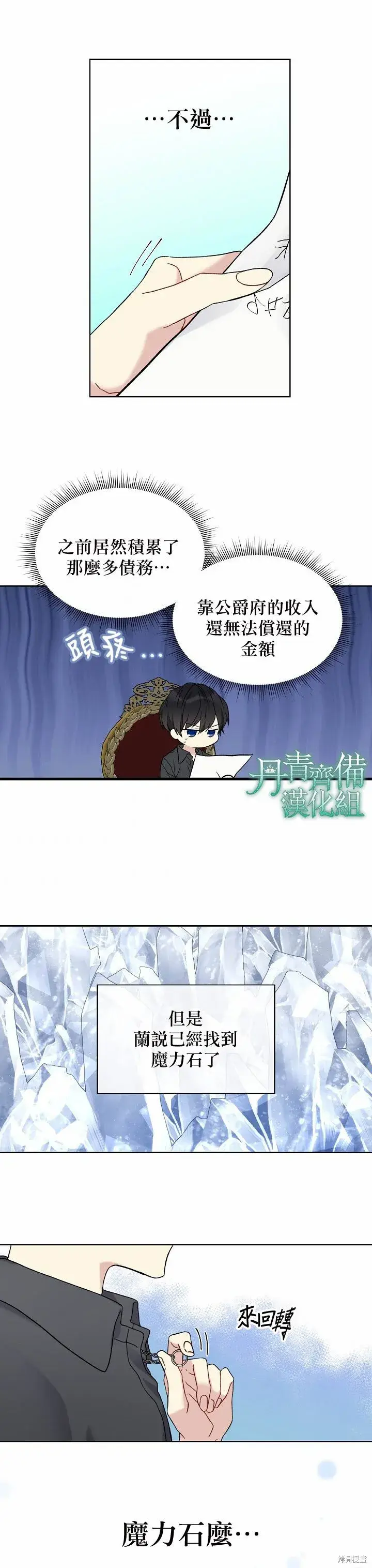 《绿荫之冠》第07话图17
