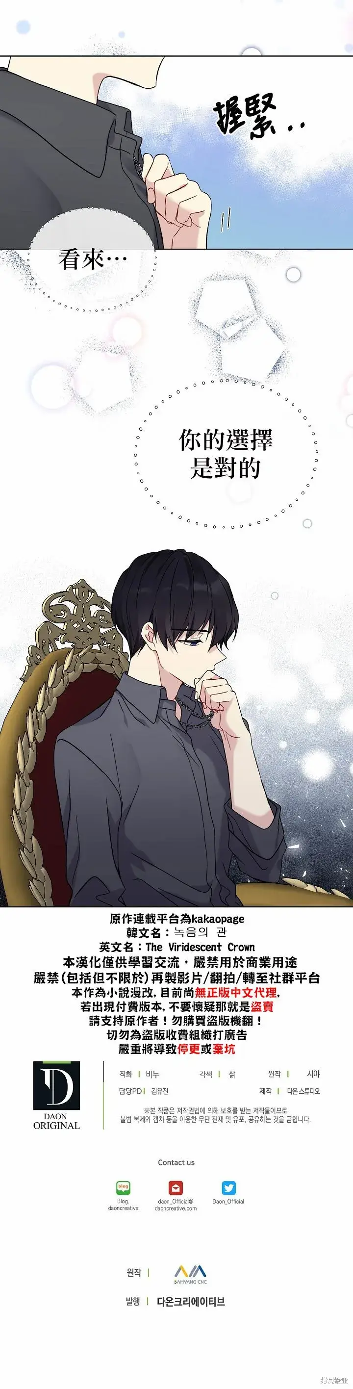 《绿荫之冠》第07话图18