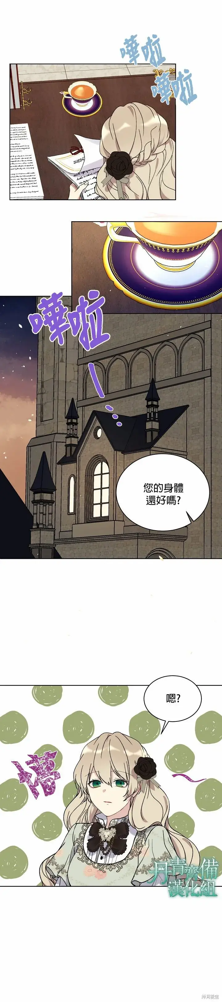 《绿荫之冠》第07话图3