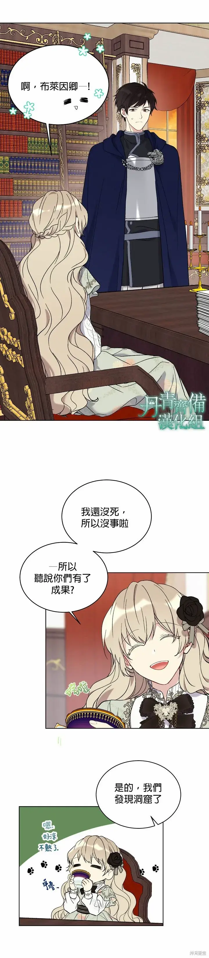 《绿荫之冠》第07话图4