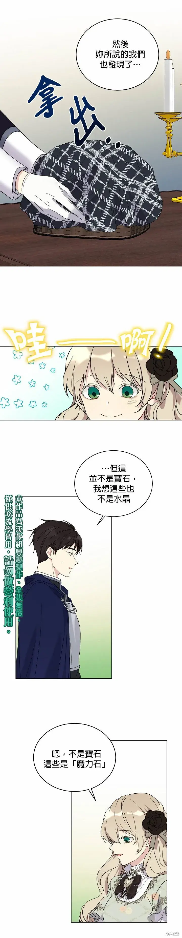 《绿荫之冠》第07话图5